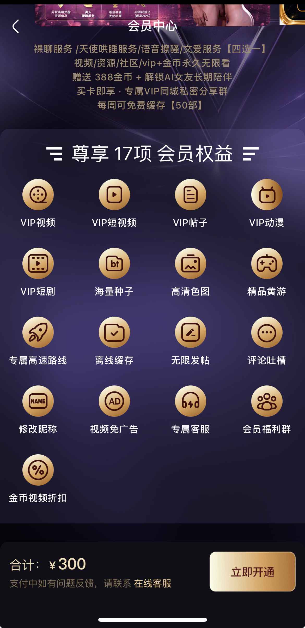 杏吧原创VIP会员中心权益展示