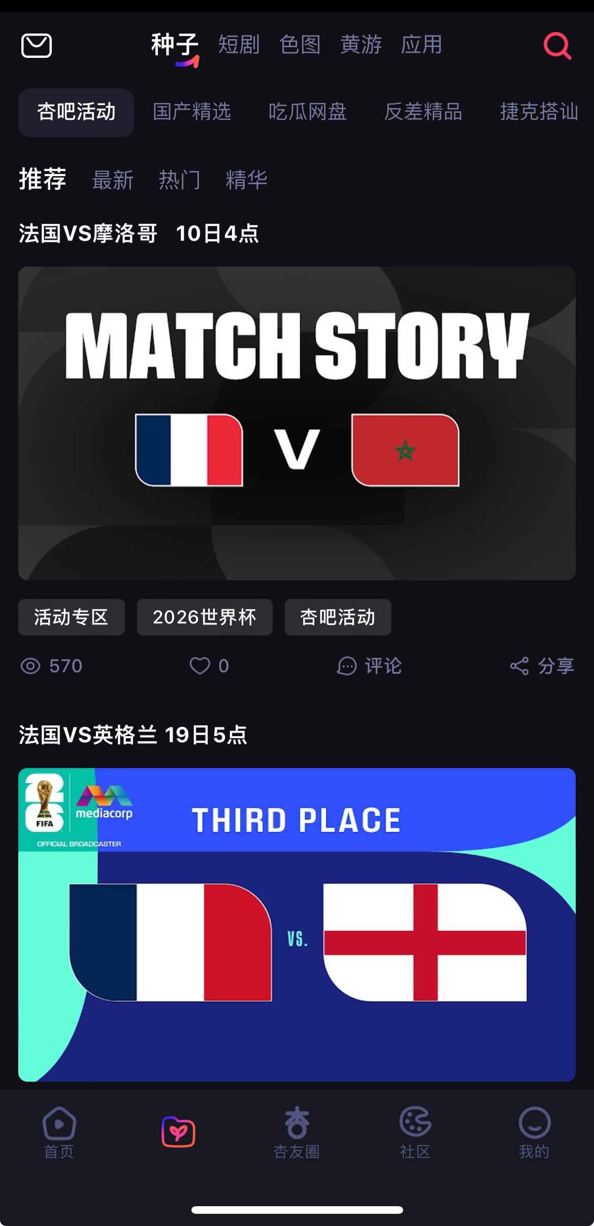 杏吧资源中心种子下载界面